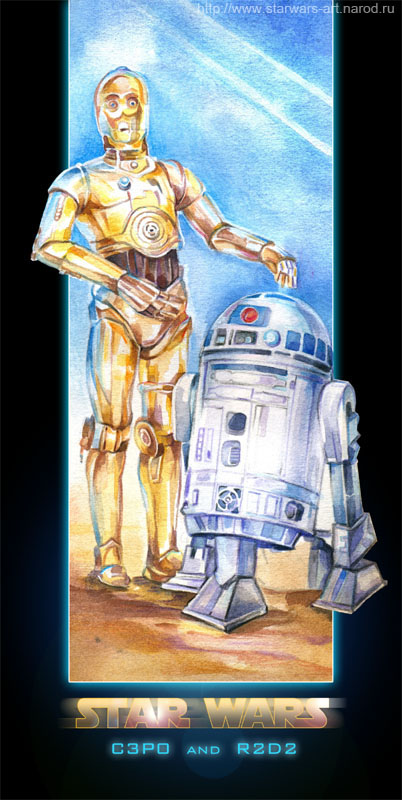 C3PO и R2D2